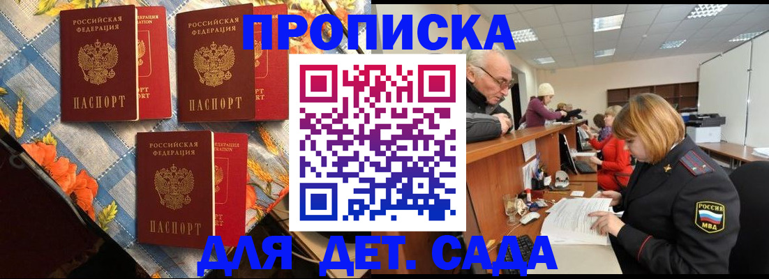 купить прописку в Курской области