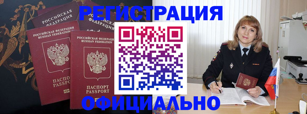 прописка ребенка в Курской области